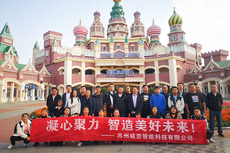 威登管理团队参加了11月3日至5日在中国北部城市城市Tianjin的团队建设