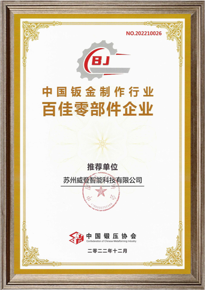 金属零件制造商的认证6